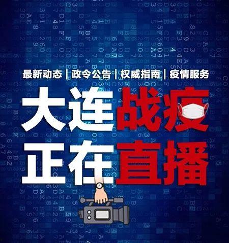 大连战疫最新爆料,揭秘抗疫一线的坚守与挑战