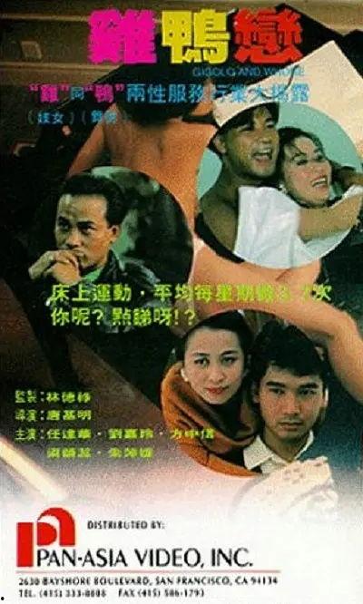 电影鸡鸭恋在线观看,跨越物种的爱情奇缘