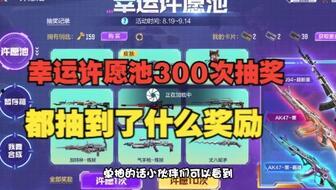 幸运许愿池最新爆料,最新爆料带你探寻神秘力量