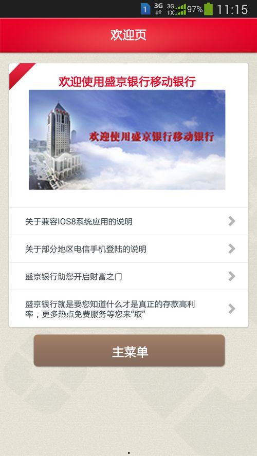 爆料盛京银行事件视频播放,揭秘银行内部惊人内幕