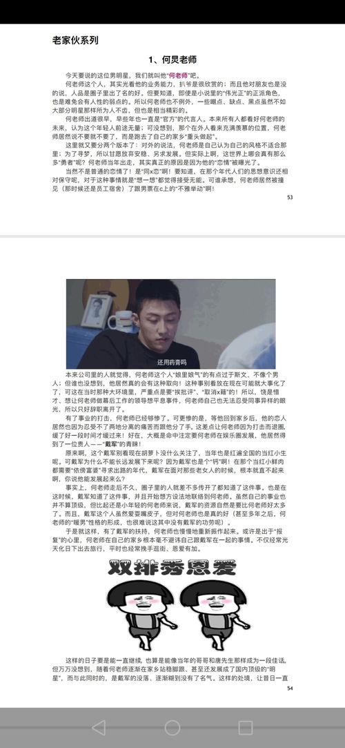 娱乐圈爆料421页Ppt百度云,内幕大曝光，明星幕后真相揭晓