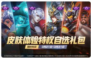 王者最新活动爆料3月,揭秘最新活动亮点与福利大放送