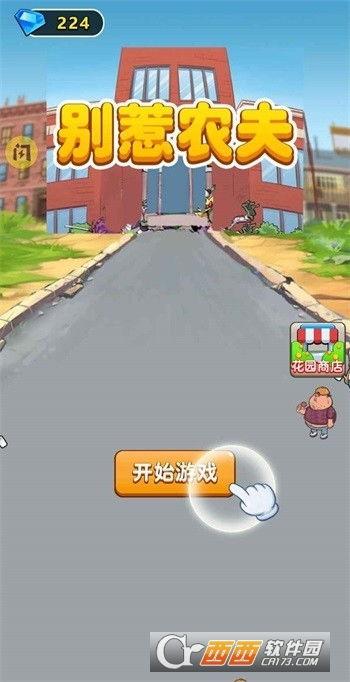 别惹农夫最新爆料下载网,下载网内幕大曝光！