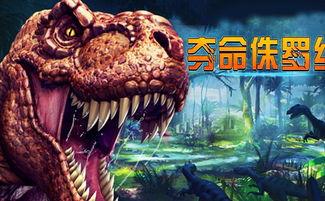 侏罗纪最新爆料视频下载,揭秘神秘恐龙世界，探索远古生物奥秘